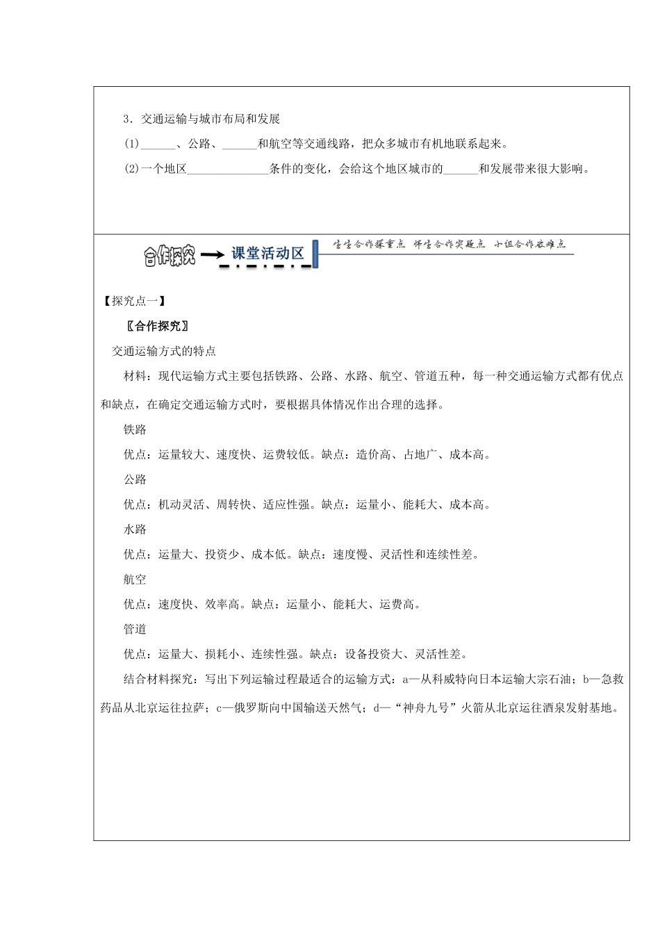 高中地理 第三章 区域产业活动 3.4 交通运输布局及其对区域发展的影响（第3课时）学案 湘教版必修2-湘教版高一必修2地理学案_第3页