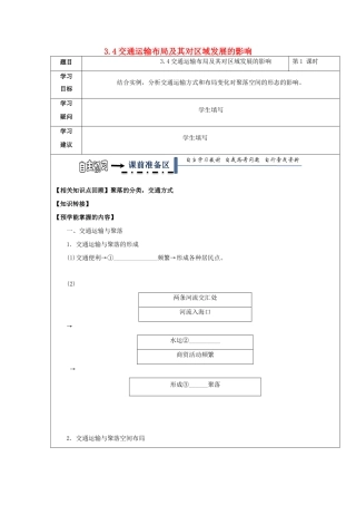 高中地理 第三章 区域产业活动 3.4 交通运输布局及其对区域发展的影响（第3课时）学案 湘教版必修2-湘教版高一必修2地理学案