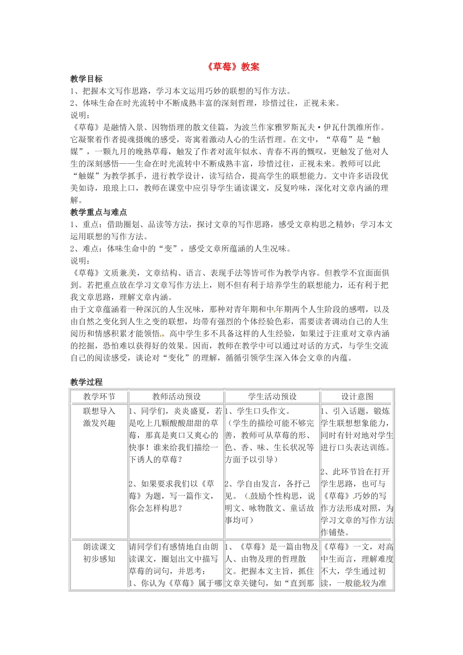 九年级语文上册第一单元4《草莓》教案语文版_第1页