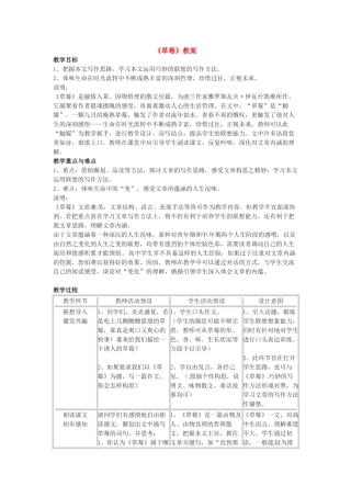 九年级语文上册第一单元4《草莓》教案语文版