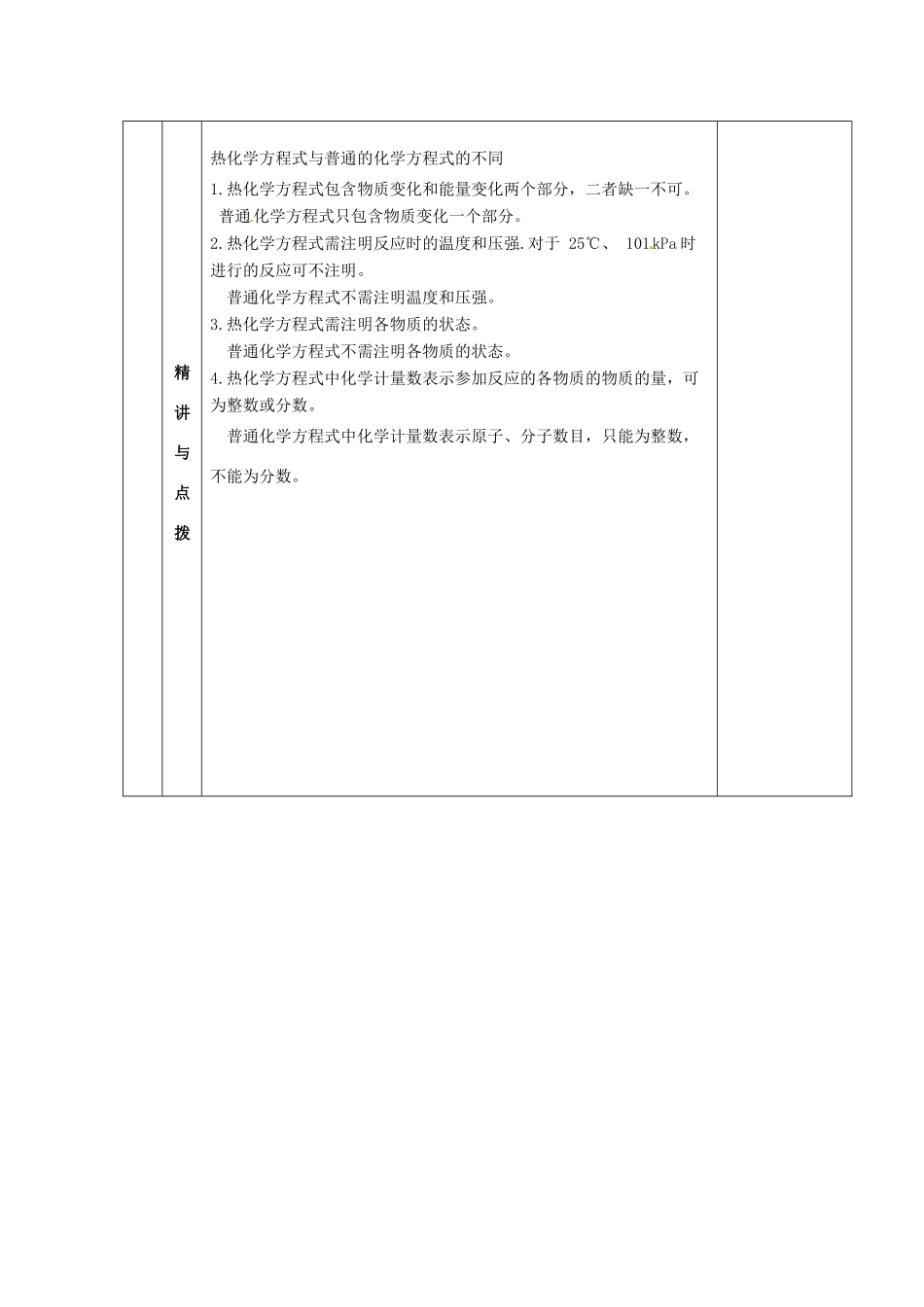 高中化学《1.1化学反应与能量的变化》学案 新人教版选修4-新人教版高二选修4化学学案_第3页