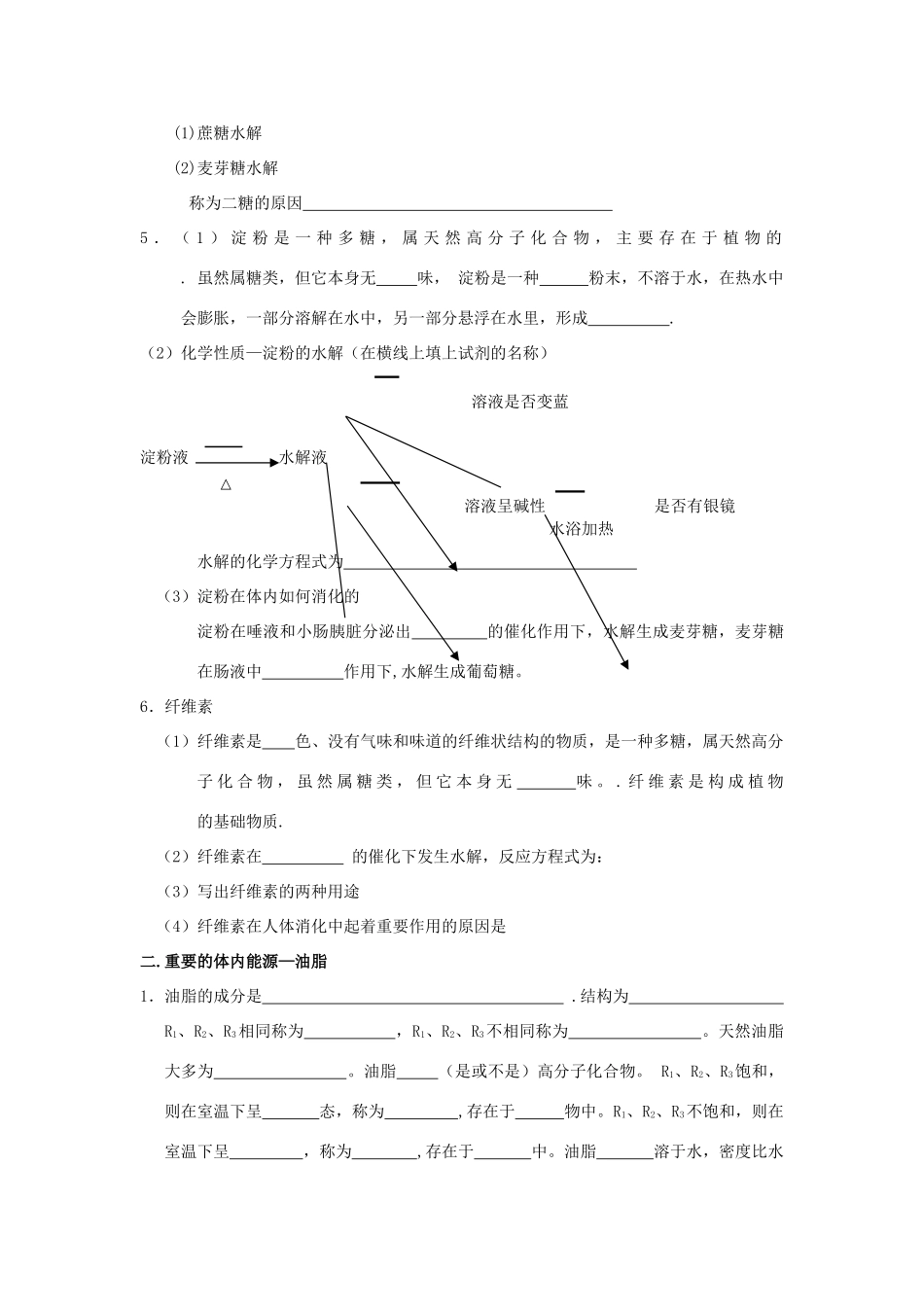 高中化学 第一章《 关注营养平衡》 复习学案 新人教版选修1_第2页