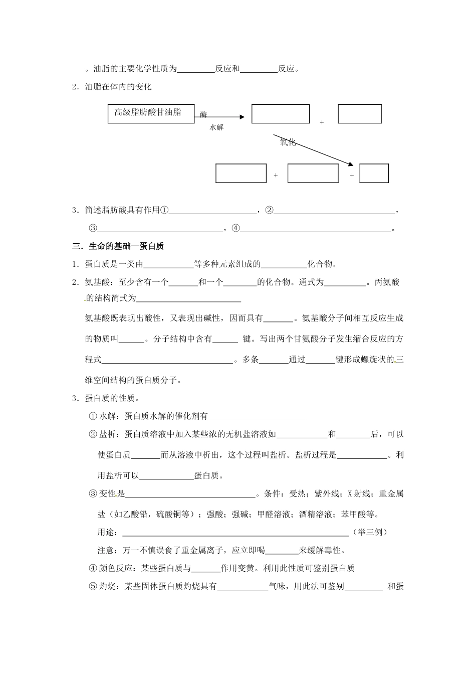 高中化学 第一章《 关注营养平衡》 复习学案 新人教版选修1_第3页