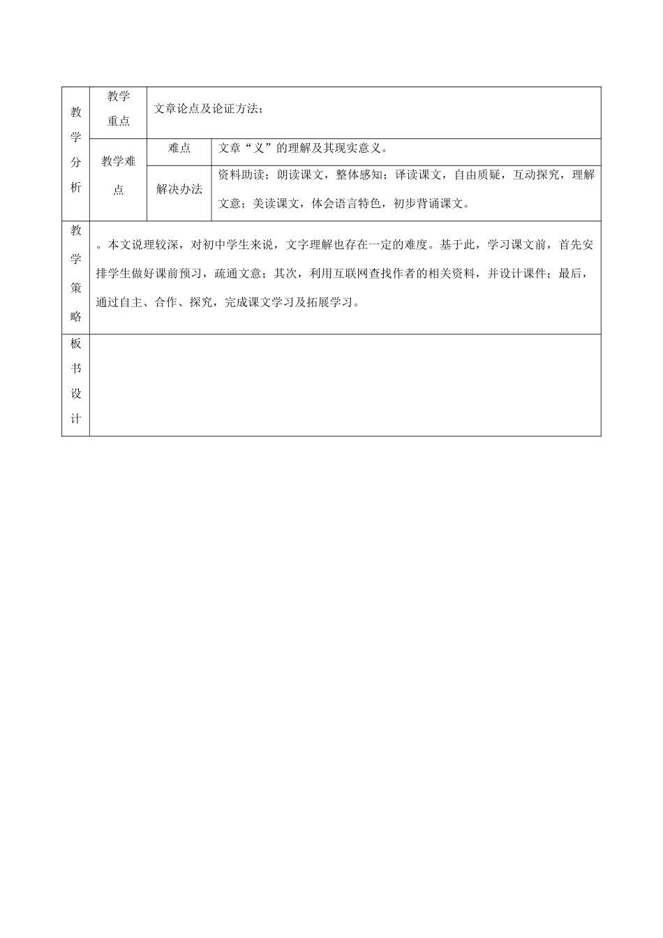 新疆精河县八十二团中学九年级语文下册《鱼我所欲也》教学设计 新人教版_第2页