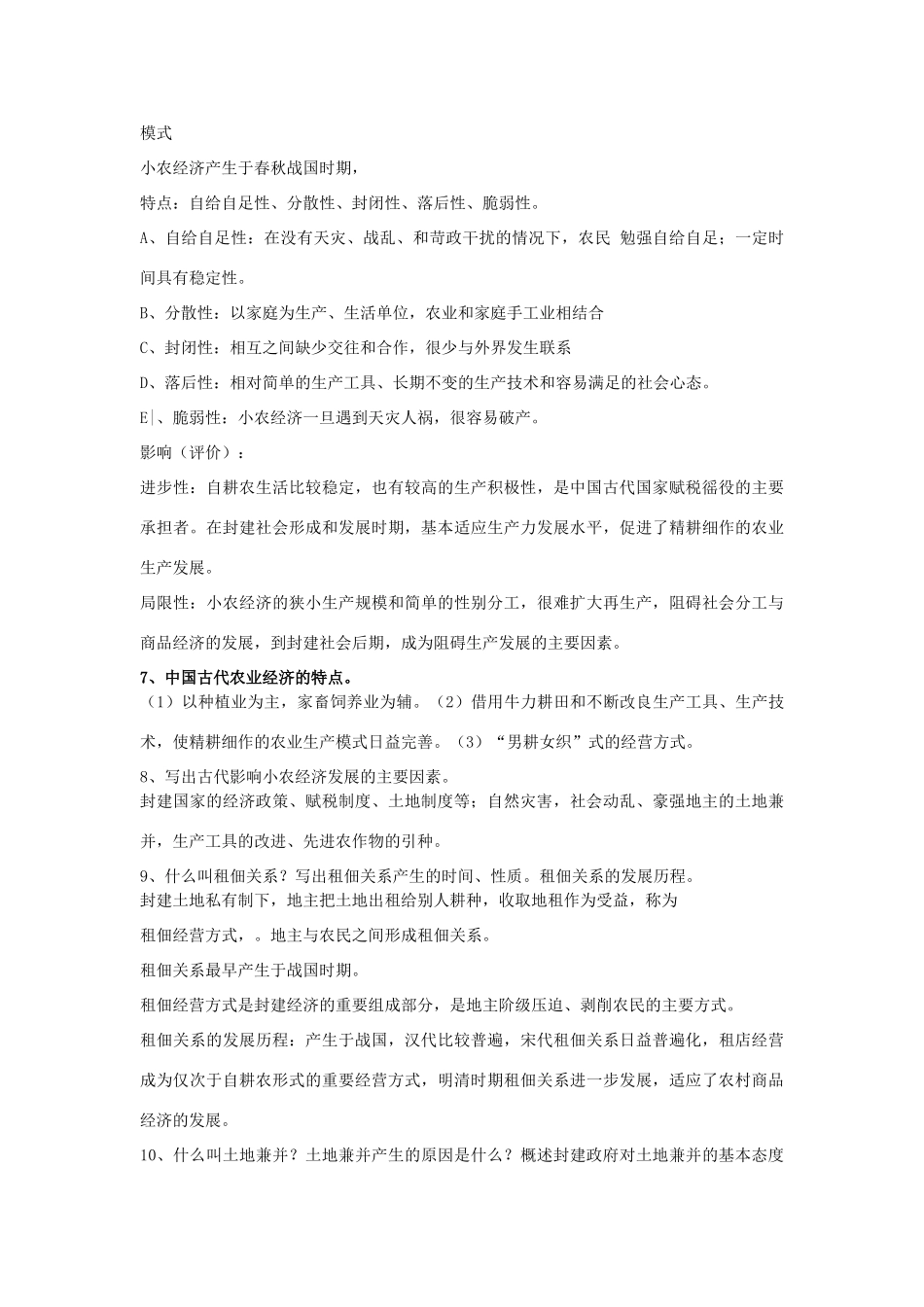 高考历史一轮复习 第一单元 中国古代农耕经济单元复习学案 岳麓版必修2-岳麓版高三必修2历史学案_第2页
