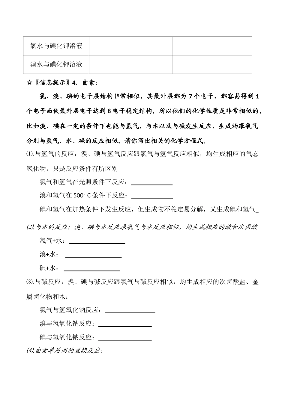 高一化学第一单元 溴、碘的提取 第五课时学案_第2页