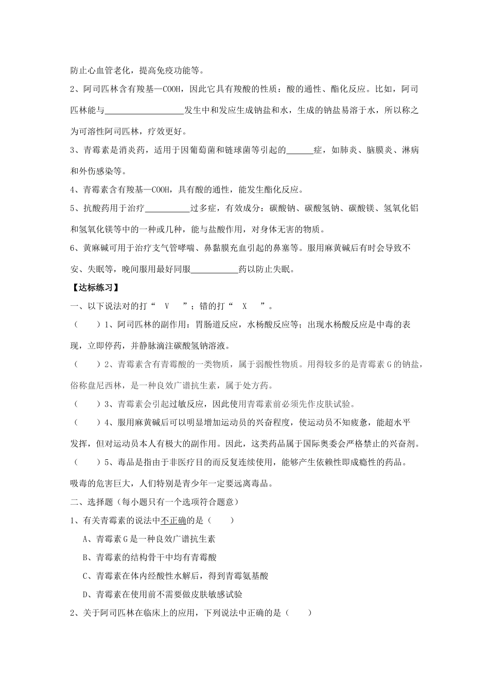 高中化学 第二章《促进身心健康》学案 新人教版选修1_第3页