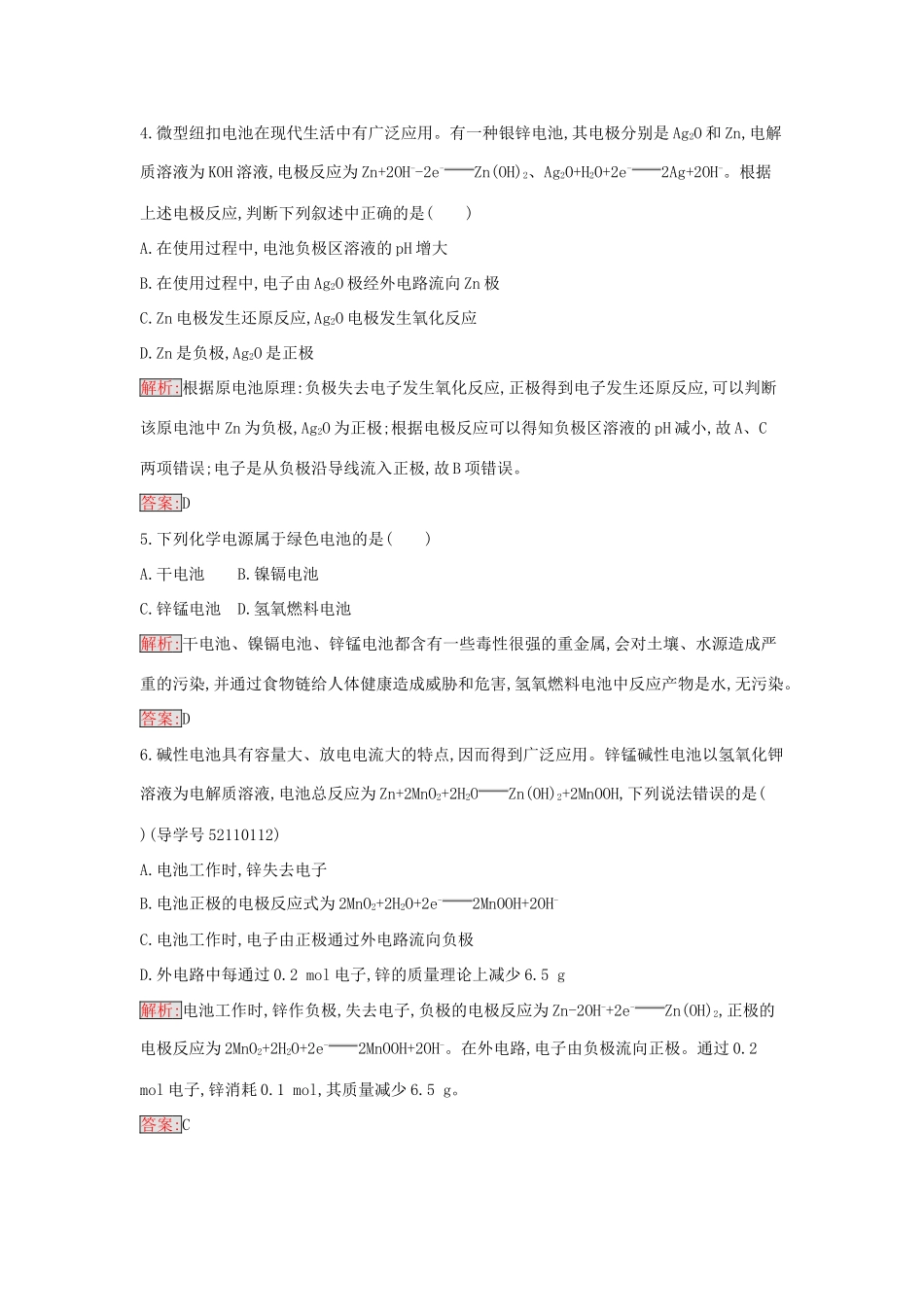 高中化学 4.2 化学电源课时训练20 新人教版选修4-新人教版高二选修4化学学案_第2页