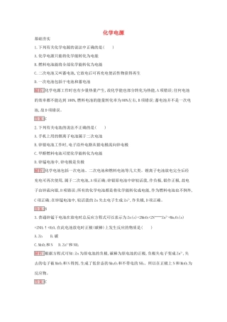高中化学 4.2 化学电源课时训练20 新人教版选修4-新人教版高二选修4化学学案