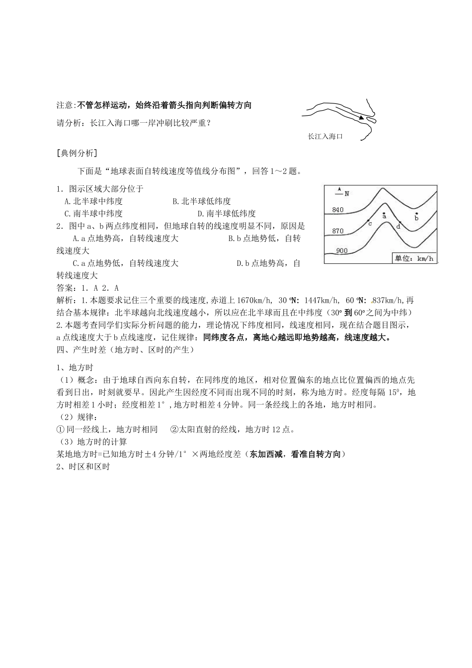 高三地理二轮复习《地球自转意义》学案-人教版高三全册地理学案_第2页