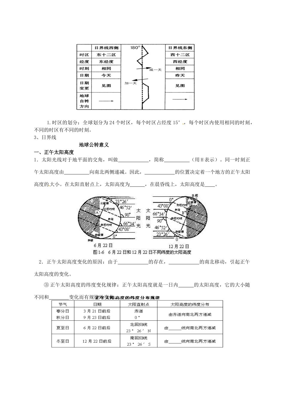 高三地理二轮复习《地球自转意义》学案-人教版高三全册地理学案_第3页