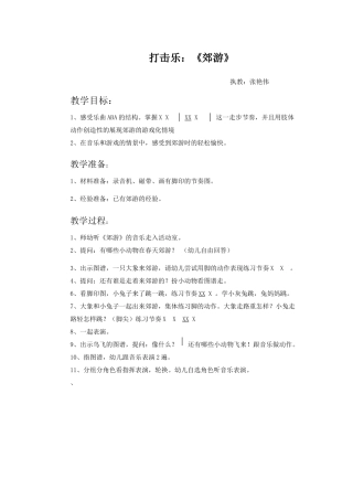 打击乐：《郊游》