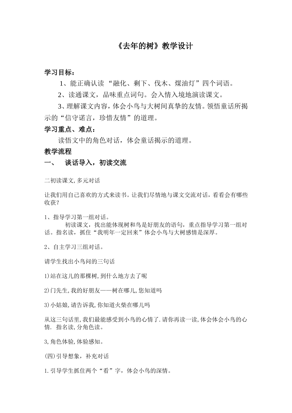 79去年的树教学设计_第1页