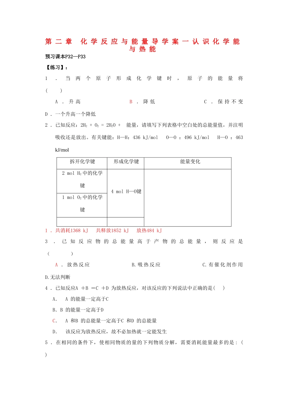 高中化学《化学能与热能》学案5 新人教版必修2_第1页