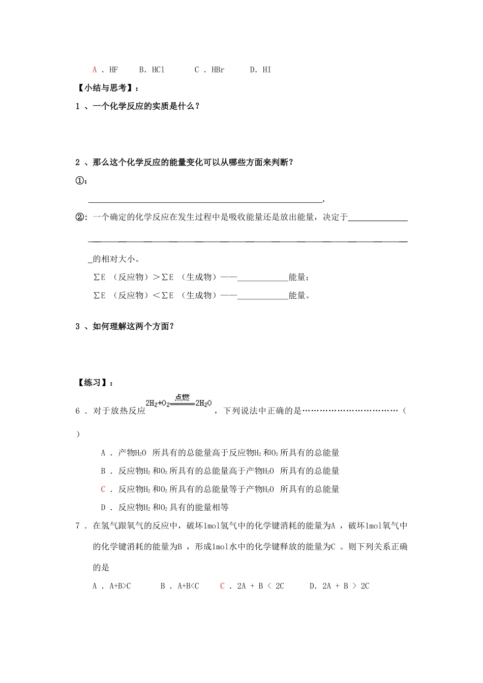 高中化学《化学能与热能》学案5 新人教版必修2_第2页