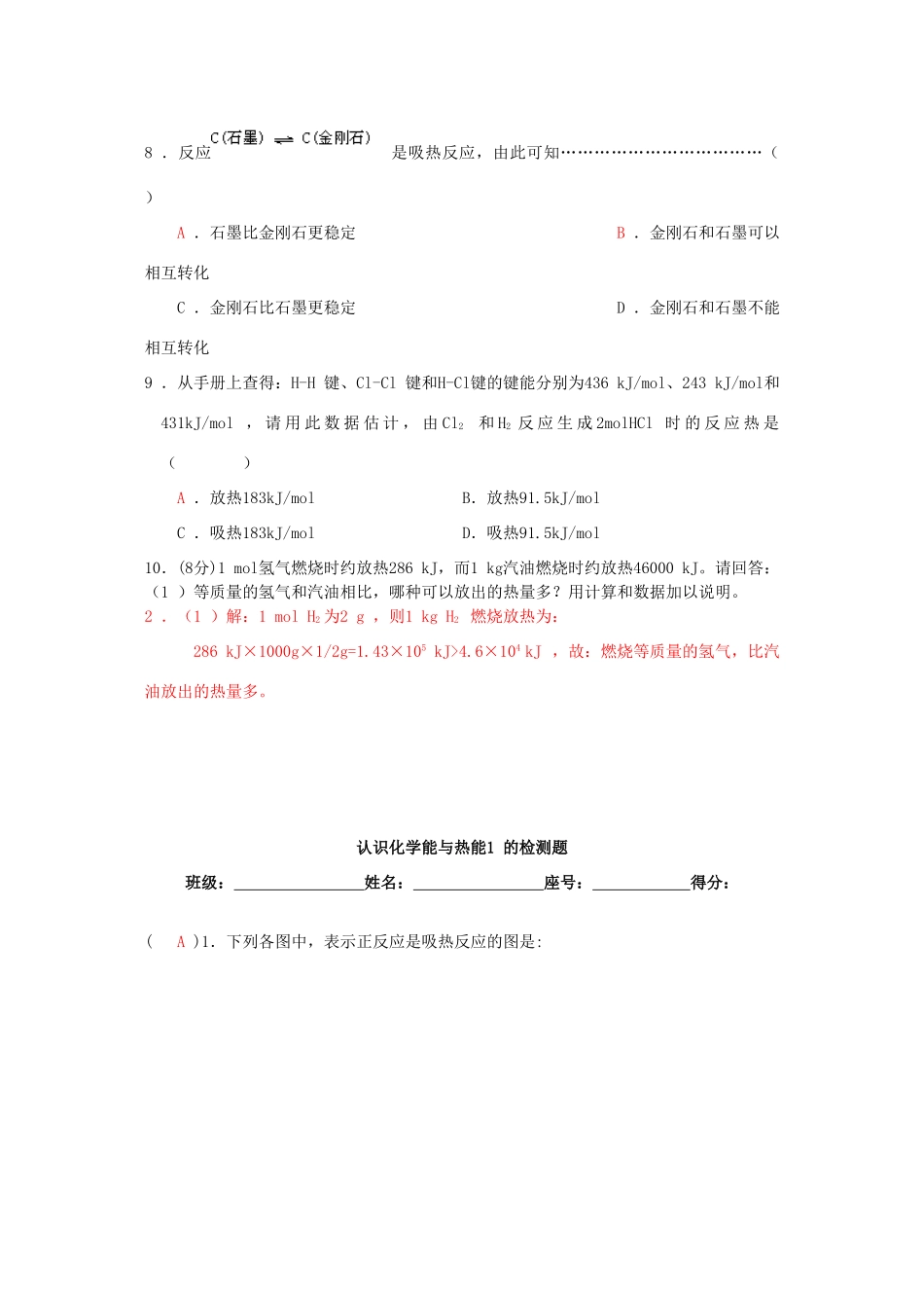 高中化学《化学能与热能》学案5 新人教版必修2_第3页