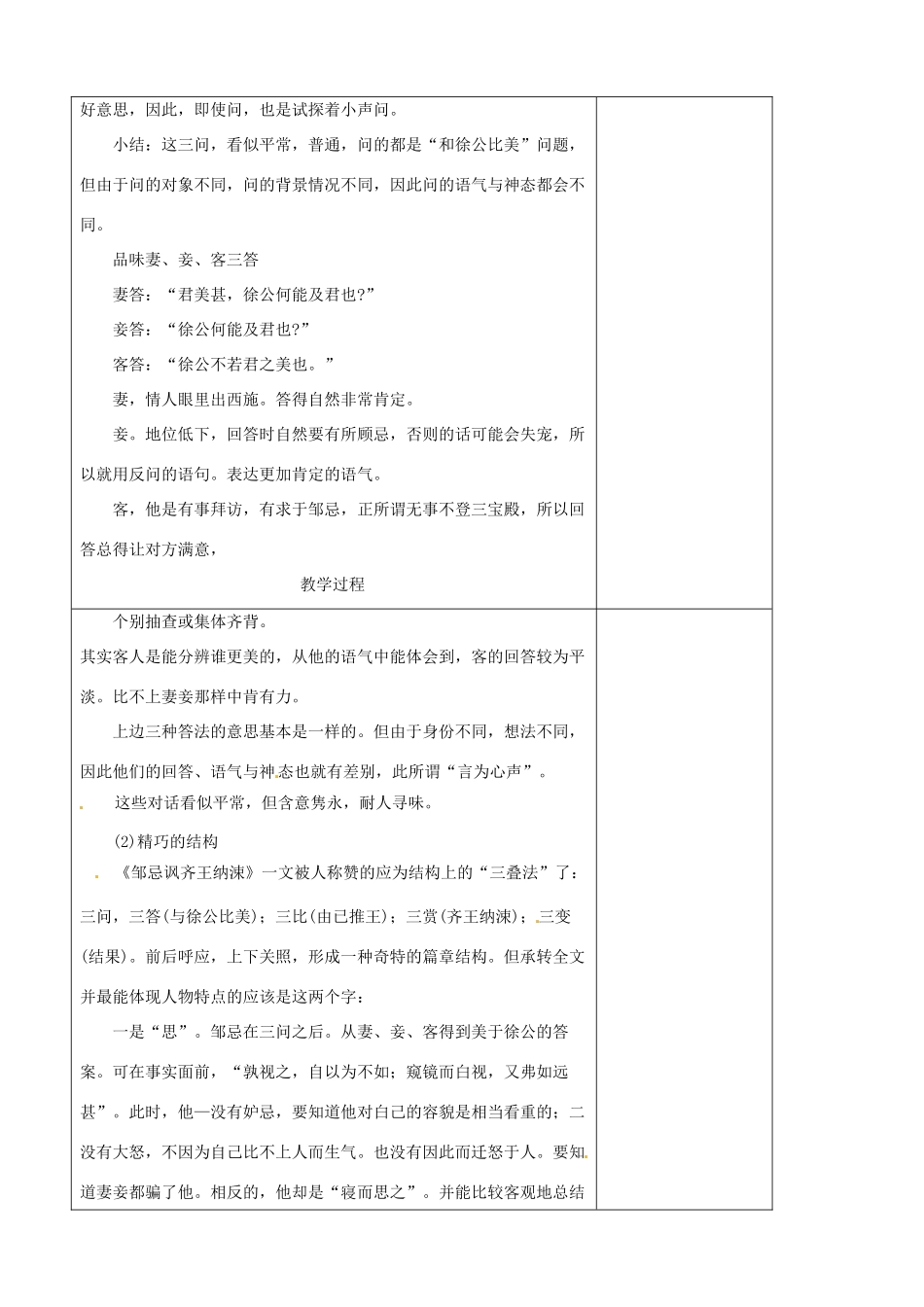 江苏省南京市上元中学九年级语文下册 第六单元 邹忌讽齐王纳谏教案2 新人教版_第2页