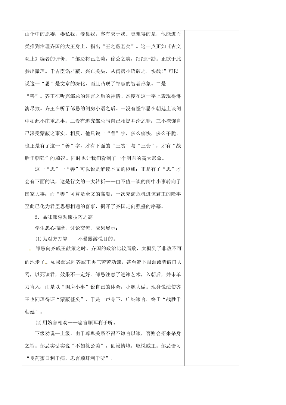 江苏省南京市上元中学九年级语文下册 第六单元 邹忌讽齐王纳谏教案2 新人教版_第3页