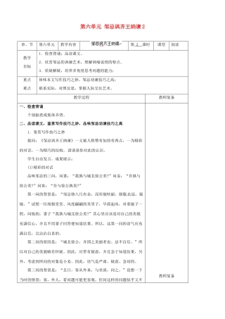 江苏省南京市上元中学九年级语文下册 第六单元 邹忌讽齐王纳谏教案2 新人教版