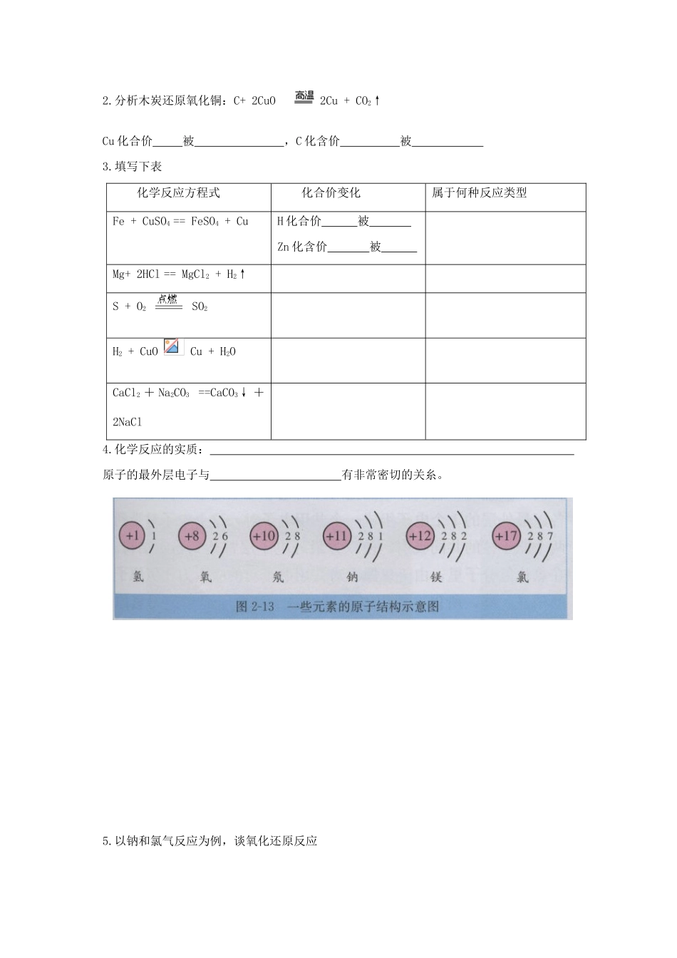 高中化学 第2章 元素与物质世界 第3节 氧化剂和还原剂（第1课时）氧化还原反应导学案2 鲁科版必修1-鲁科版高一必修1化学学案_第2页