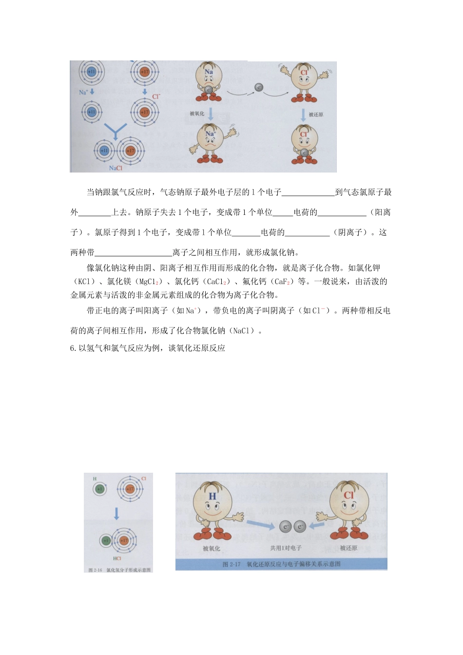 高中化学 第2章 元素与物质世界 第3节 氧化剂和还原剂（第1课时）氧化还原反应导学案2 鲁科版必修1-鲁科版高一必修1化学学案_第3页