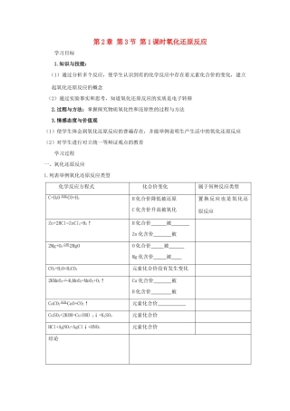 高中化学 第2章 元素与物质世界 第3节 氧化剂和还原剂（第1课时）氧化还原反应导学案2 鲁科版必修1-鲁科版高一必修1化学学案