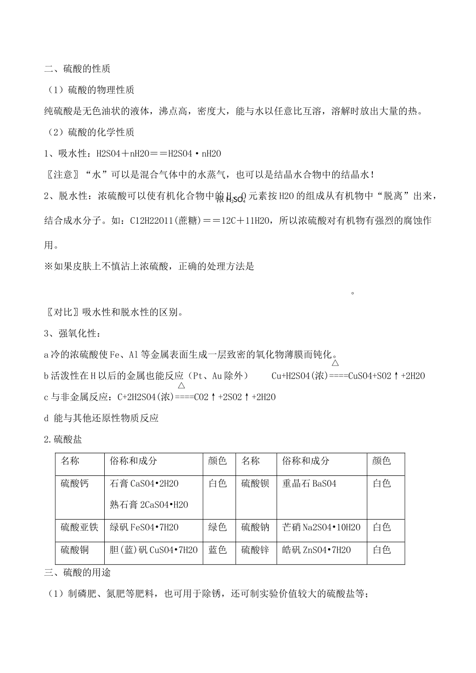 高一化学第一单元 硫酸的制备和性质 第二课时学案12_第2页