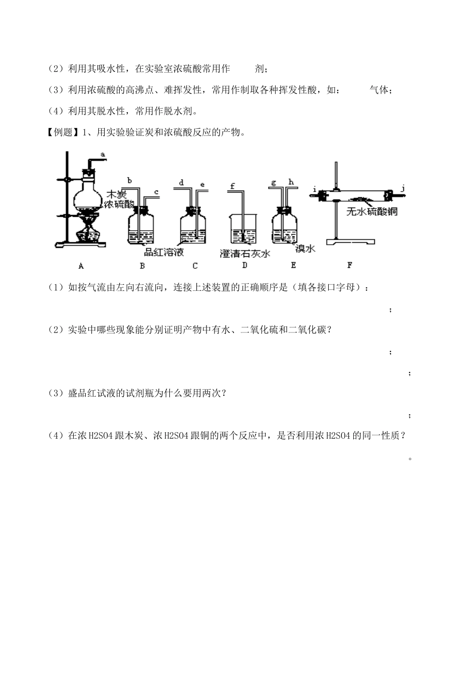 高一化学第一单元 硫酸的制备和性质 第二课时学案12_第3页