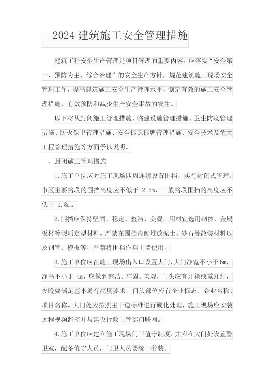 2024建筑施工安全管理措施 _第1页