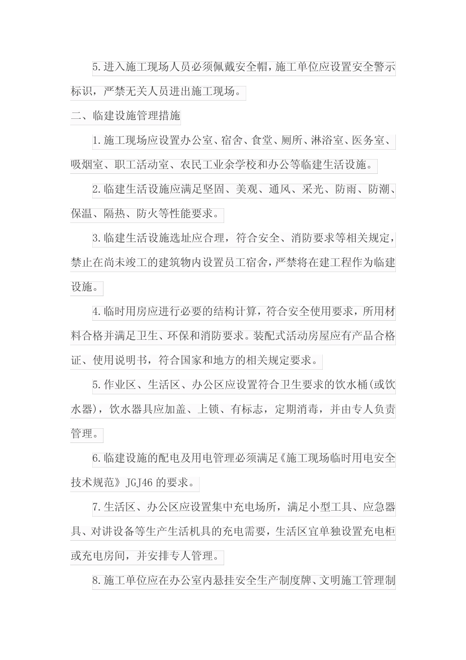 2024建筑施工安全管理措施 _第2页