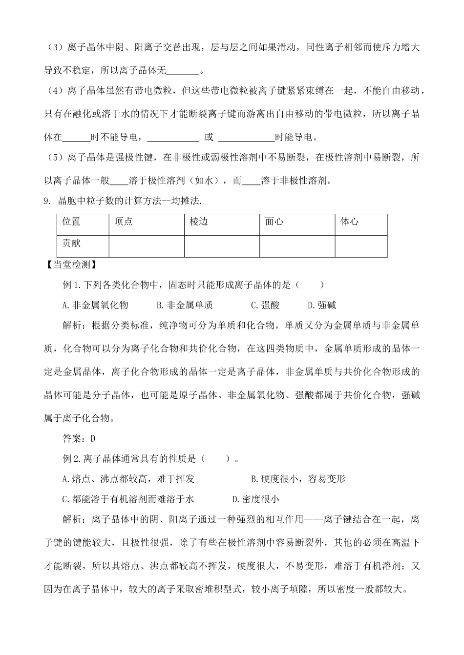 高中化学 3.2.2金属晶体与离子晶体学案 鲁教版选修2_第2页