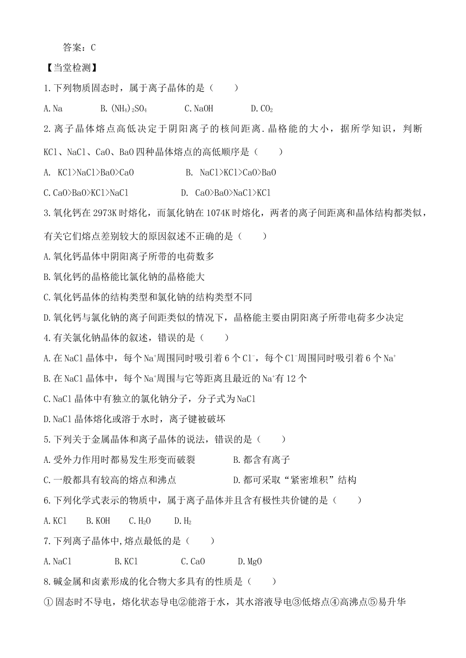 高中化学 3.2.2金属晶体与离子晶体学案 鲁教版选修2_第3页