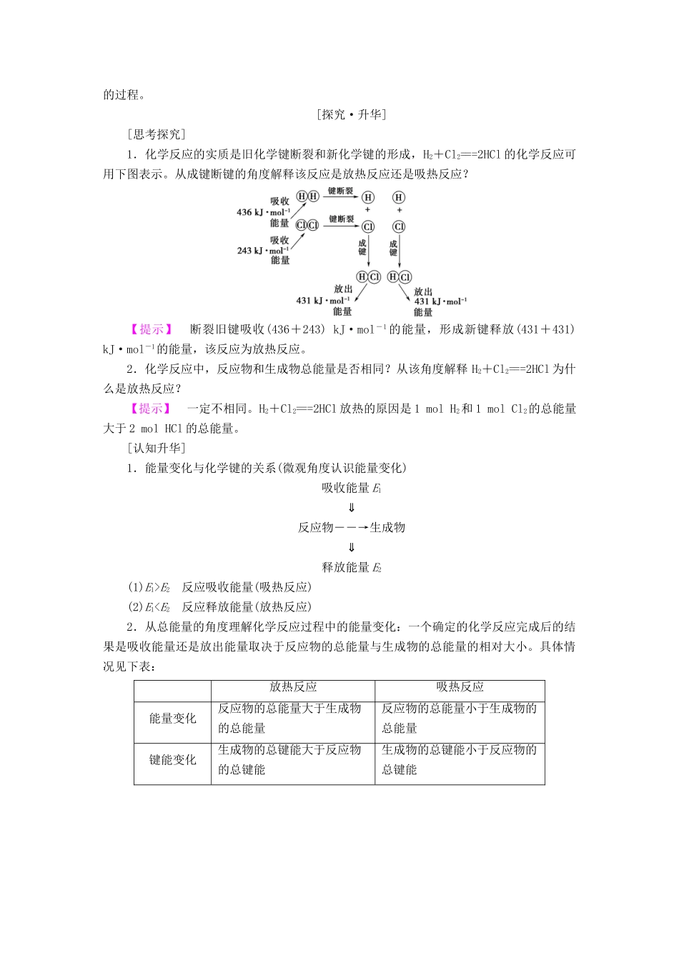 高中化学 第2章 化学键化学反应与能量 第1节 化学键与化学反应（第2课时）化学键与化学反应中的能量变化学案 鲁科版必修2-鲁科版高中必修2化学学案_第2页
