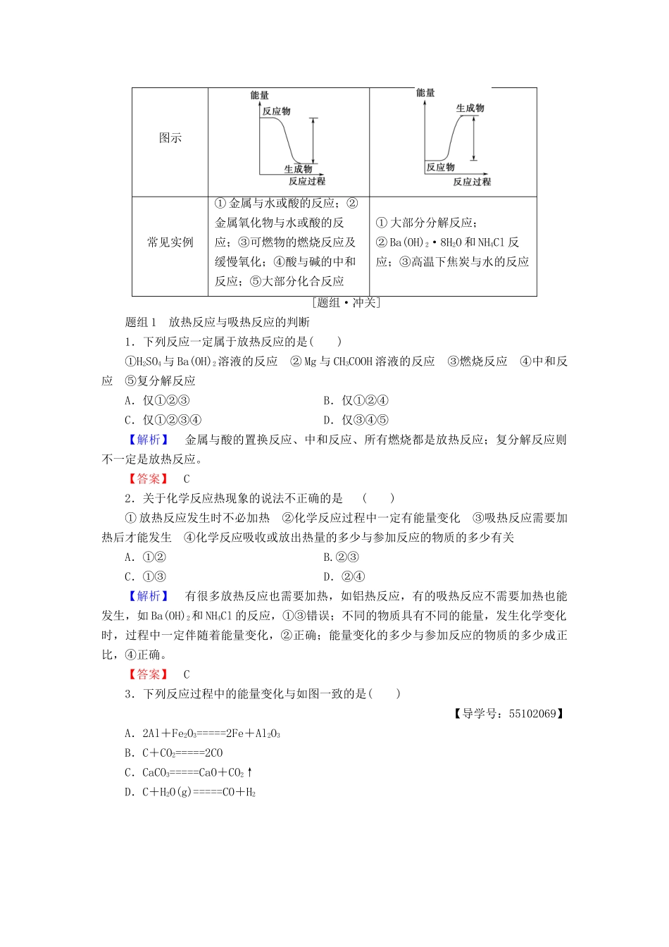 高中化学 第2章 化学键化学反应与能量 第1节 化学键与化学反应（第2课时）化学键与化学反应中的能量变化学案 鲁科版必修2-鲁科版高中必修2化学学案_第3页