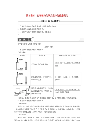 高中化学 第2章 化学键化学反应与能量 第1节 化学键与化学反应（第2课时）化学键与化学反应中的能量变化学案 鲁科版必修2-鲁科版高中必修2化学学案