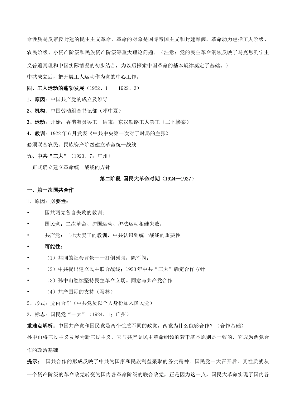 高考历史二轮复习 重难点全解全析 专题15 新民主主义革命与中国共产党学案-人教版高三全册历史学案_第2页
