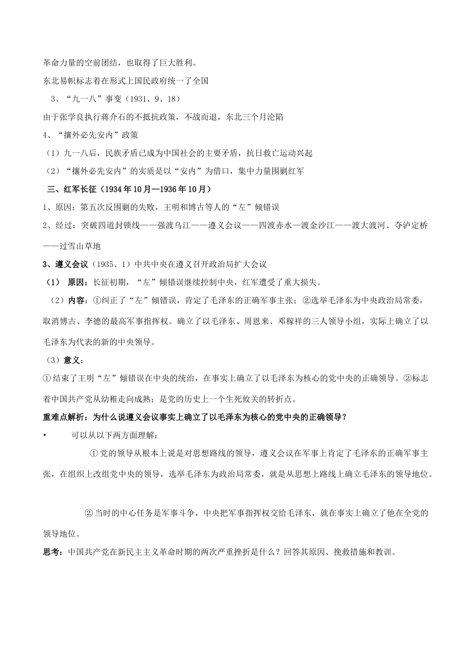 高考历史二轮复习 重难点全解全析 专题15 新民主主义革命与中国共产党学案-人教版高三全册历史学案_第3页