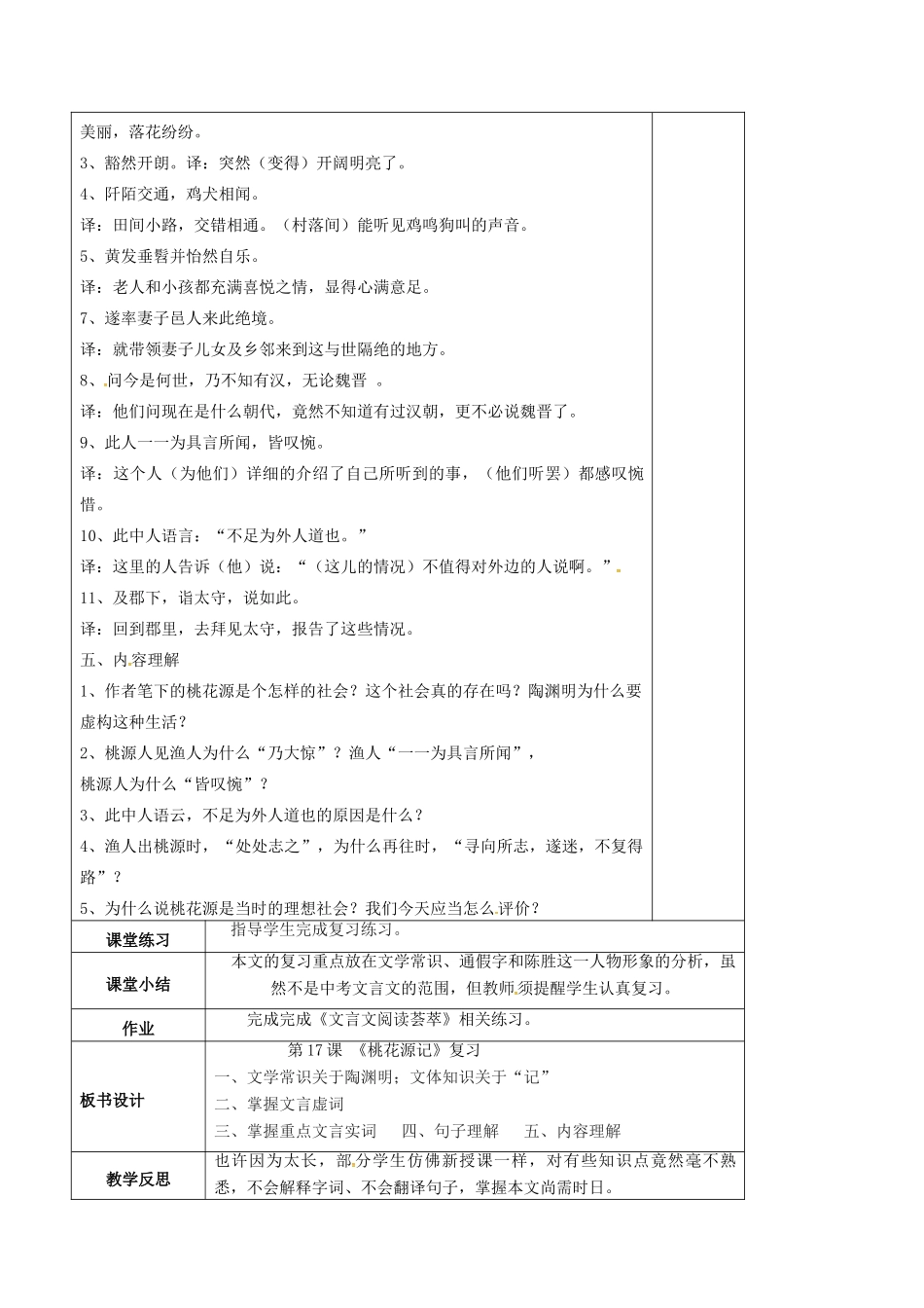九年级语文上册 第17课《桃花源记》复习教案 苏教版-苏教版初中九年级上册语文教案_第3页