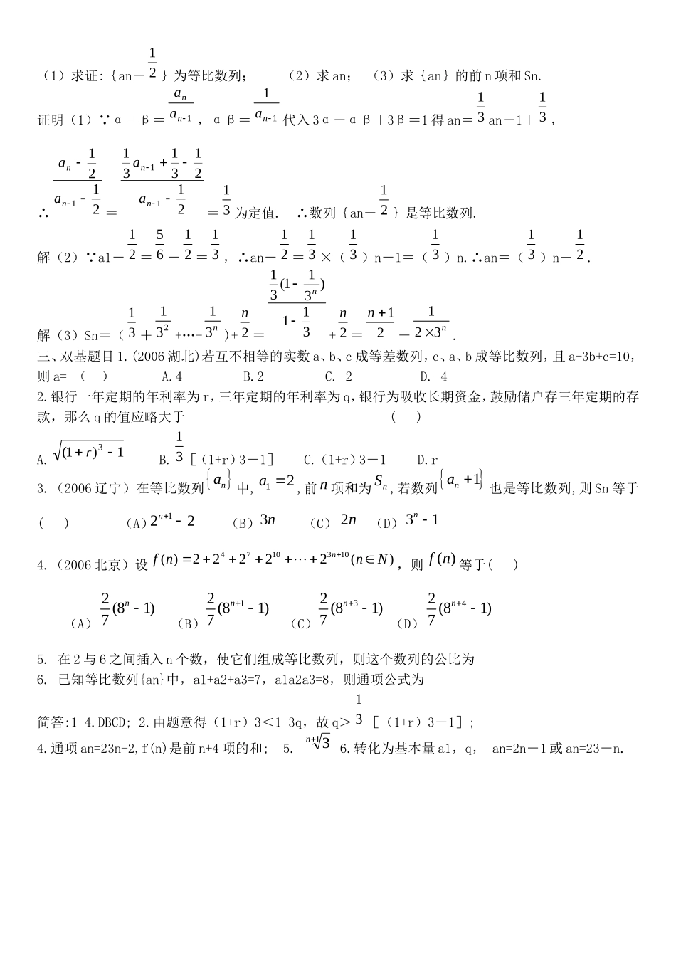 河北省沙城中学补习班高三数学第一轮复习第20讲教案：等比数列_第3页