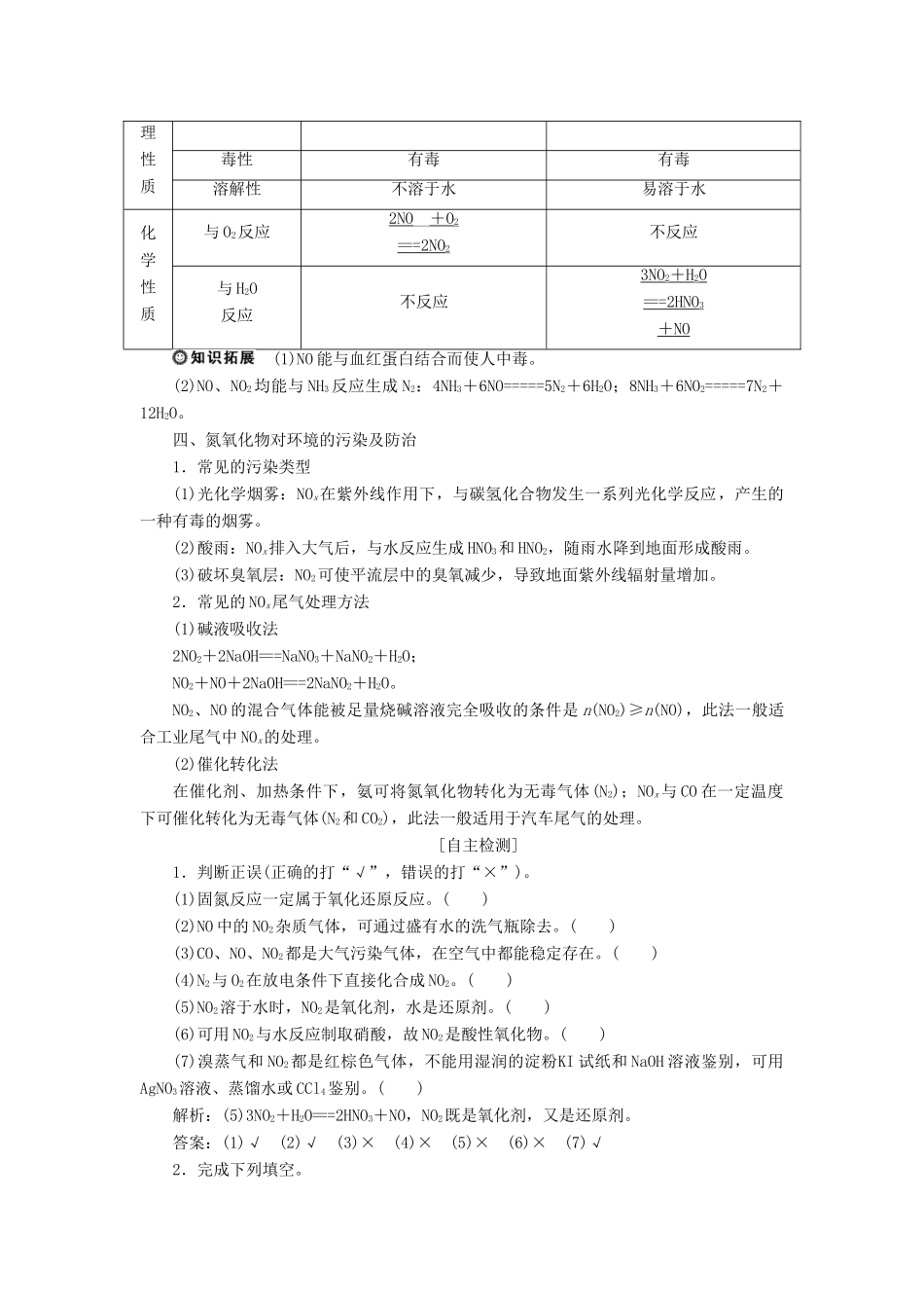 高考化学一轮复习 第4章 非金属及其重要化合物 第16讲 氮及其重要化合物学案 新人教版-新人教版高三全册化学学案_第2页