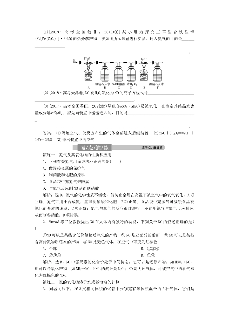 高考化学一轮复习 第4章 非金属及其重要化合物 第16讲 氮及其重要化合物学案 新人教版-新人教版高三全册化学学案_第3页