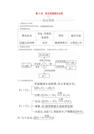 高考化学一轮总复习 第三章 第11讲 铁及其重要化合物学案（含解析）-人教版高三全册化学学案