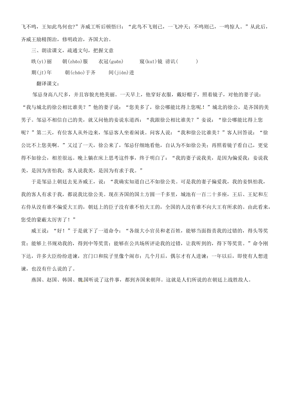 吉林省德惠七中八年级语文上册 第17课《邹忌讽齐王纳谏》（第1课时）教案 长春版_第2页