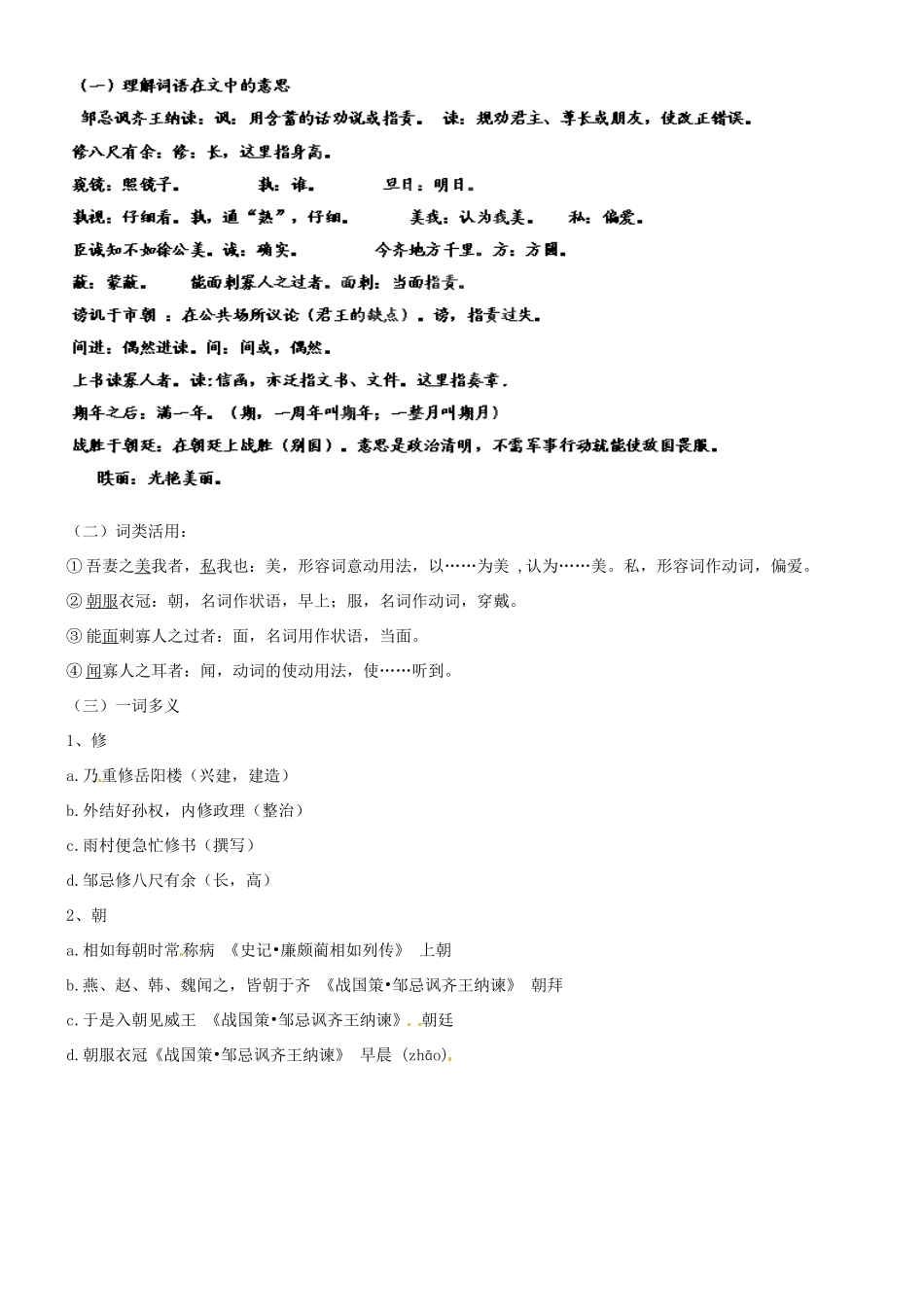 吉林省德惠七中八年级语文上册 第17课《邹忌讽齐王纳谏》（第1课时）教案 长春版_第3页