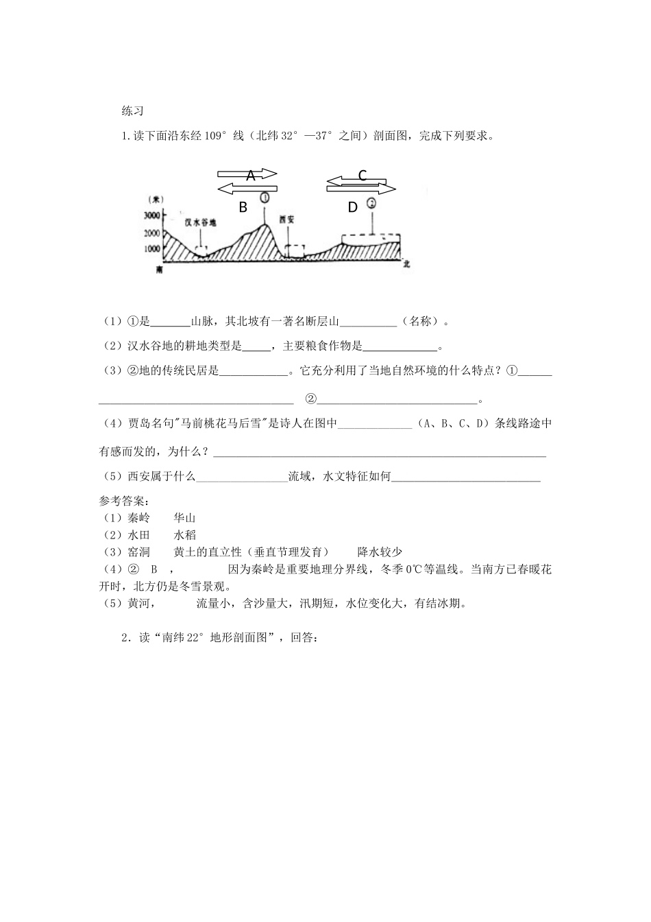 高三地理图表的阅读系列复习学案【四】旧人教版_第3页