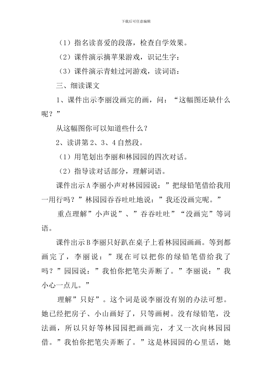 二年级语文《蓝色的树叶》教案_第2页