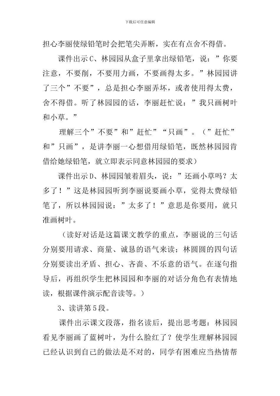 二年级语文《蓝色的树叶》教案_第3页