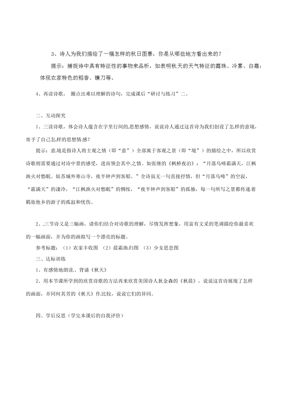 福建省厦门市集美区灌口中学八年级语文上册 第三单元《秋天》（第1课时）学案（无答案） 新人教版_第2页