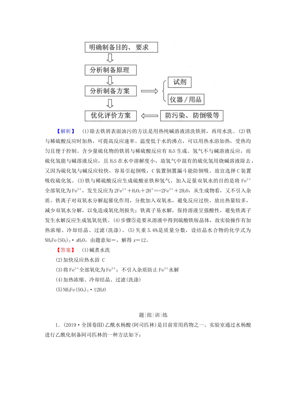 高考化学二轮复习 专题14 化学实验综合应用学案-人教版高三全册化学学案_第2页