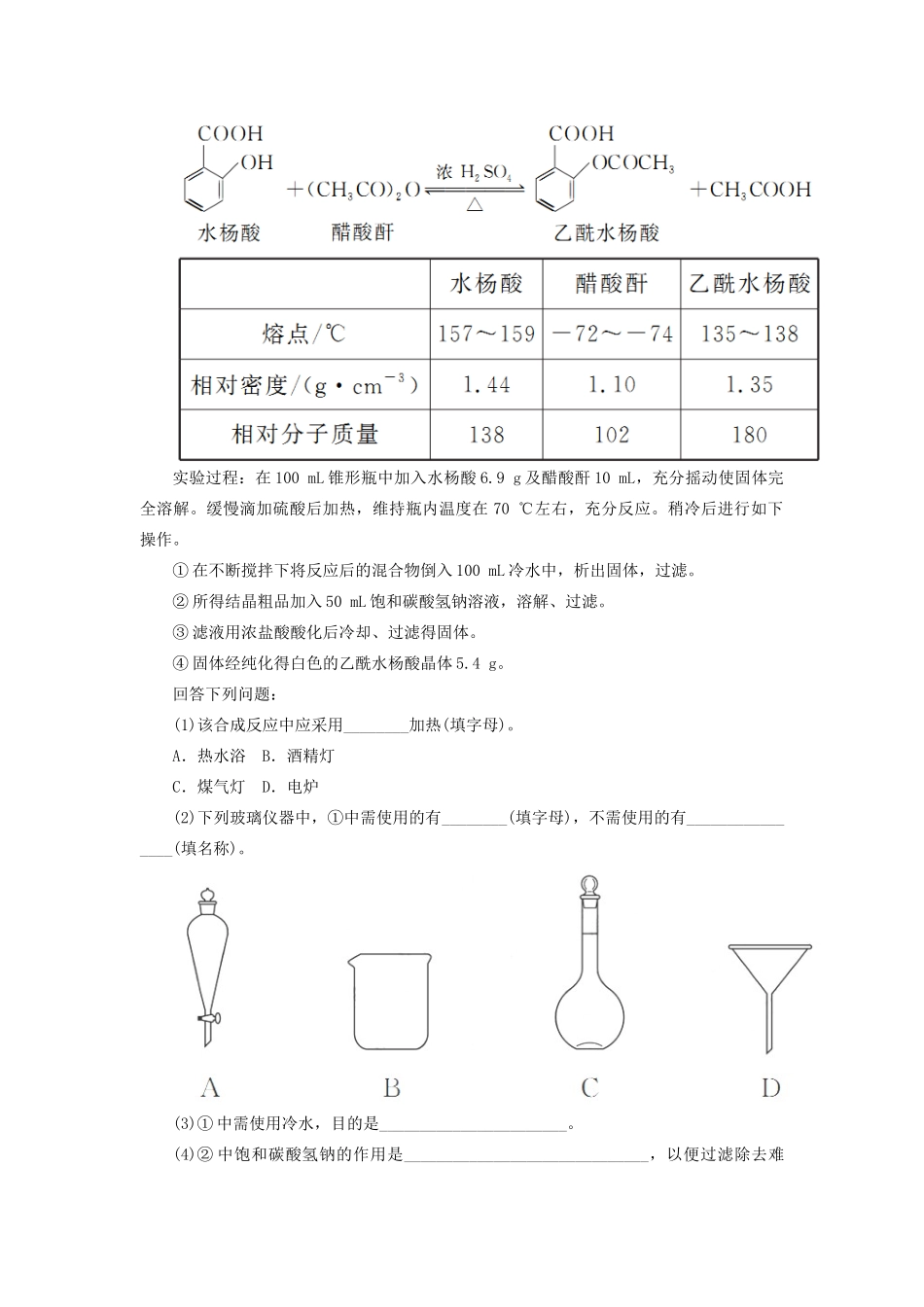 高考化学二轮复习 专题14 化学实验综合应用学案-人教版高三全册化学学案_第3页